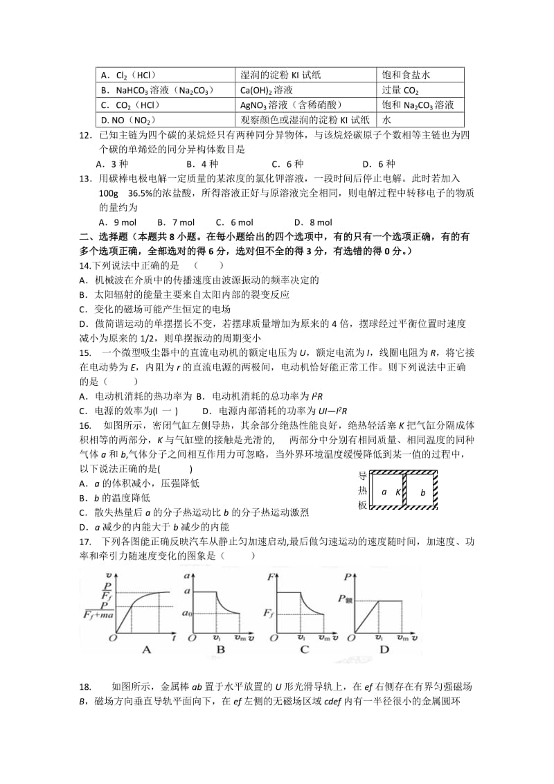 2019-2020年高三高考实战演练（三）（理综）.doc_第3页