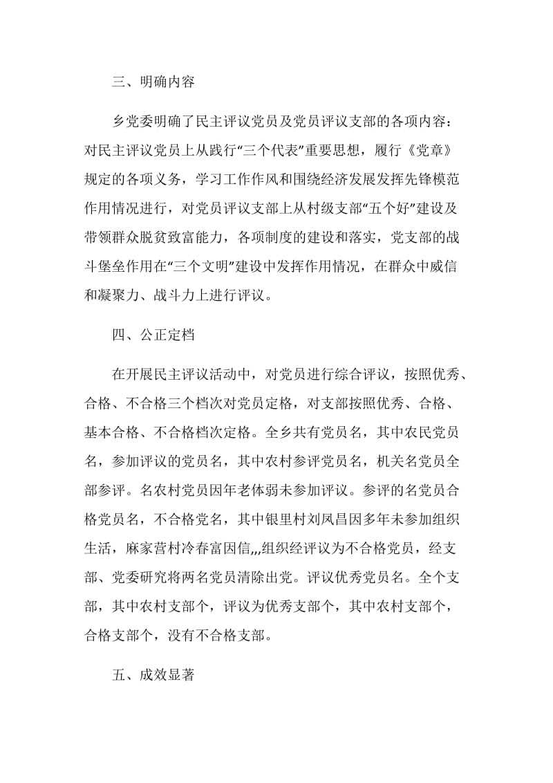 乡党委双评工作情况报告.doc_第2页