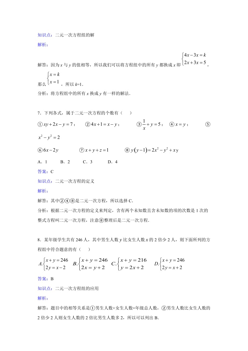 新人教版数学七年级下《8.1二元一次方程组》课时练习含答案.doc_第3页