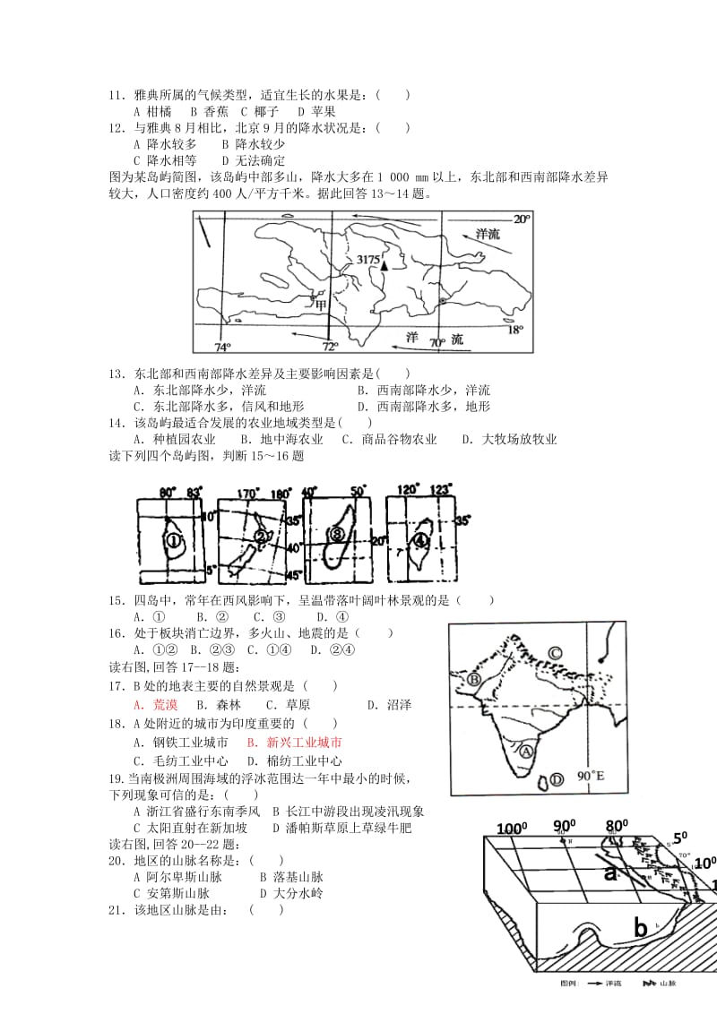 2019-2020年高二9月联考地理试题 含答案.doc_第2页