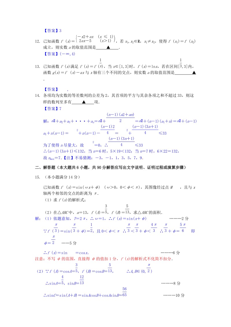 2019-2020年高三数学第四次模拟考试（5月）试题.doc_第2页