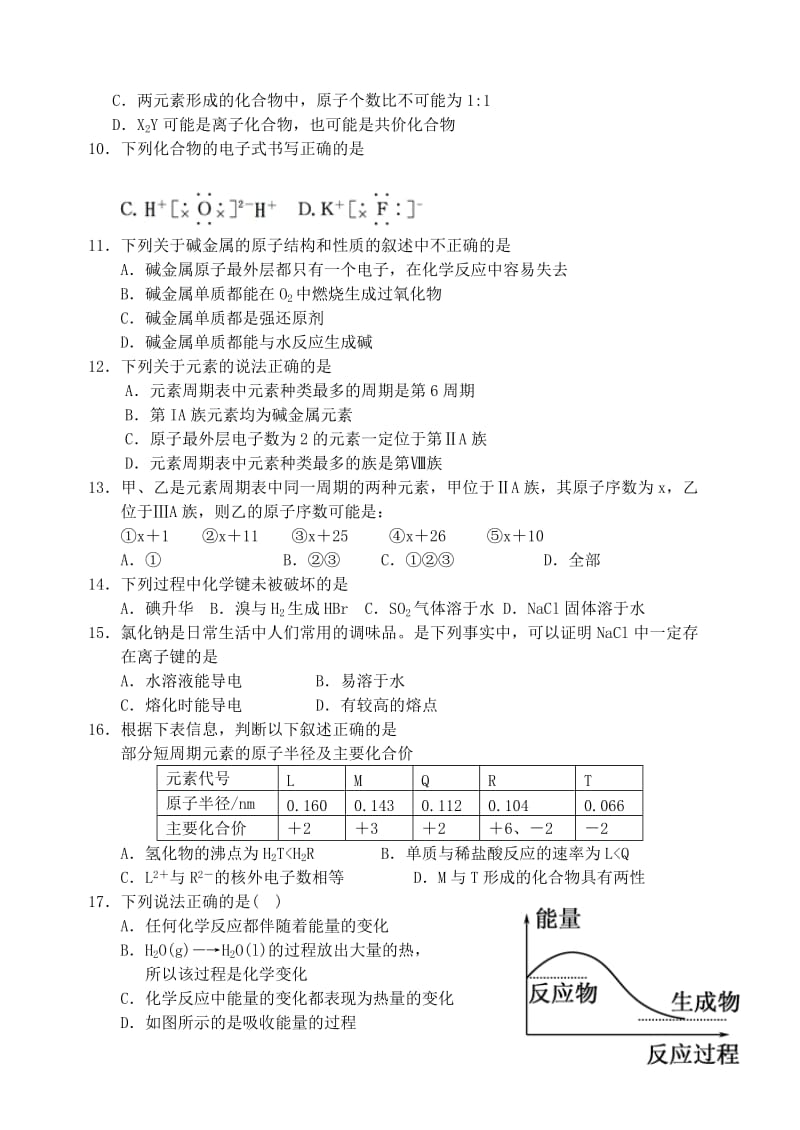 2019-2020年高一化学下学期第二次考试（期中）试题.doc_第2页