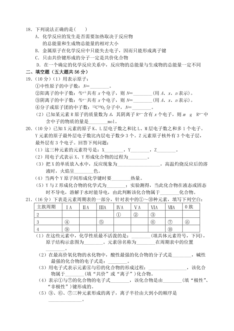 2019-2020年高一化学下学期第二次考试（期中）试题.doc_第3页