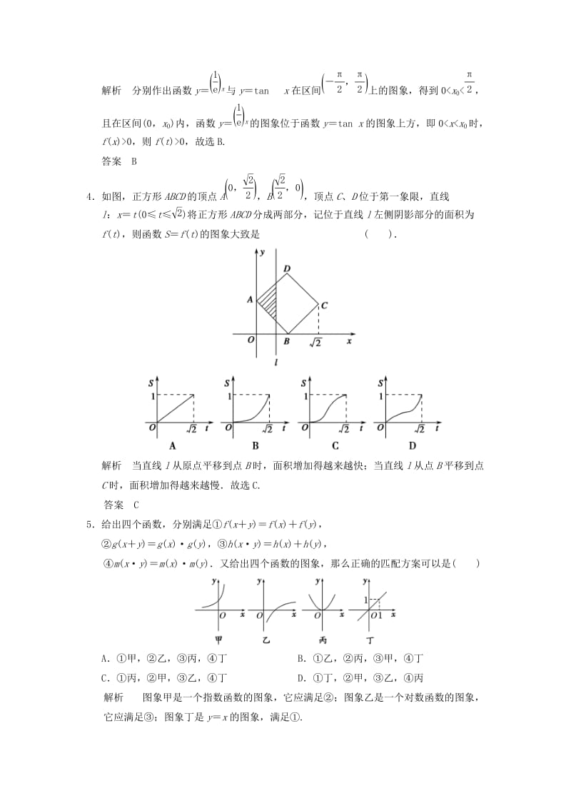 2019-2020年高考数学一轮复习 第二章 函数与基本初等函数 第7讲 函数图象 文（含解析）.doc_第2页