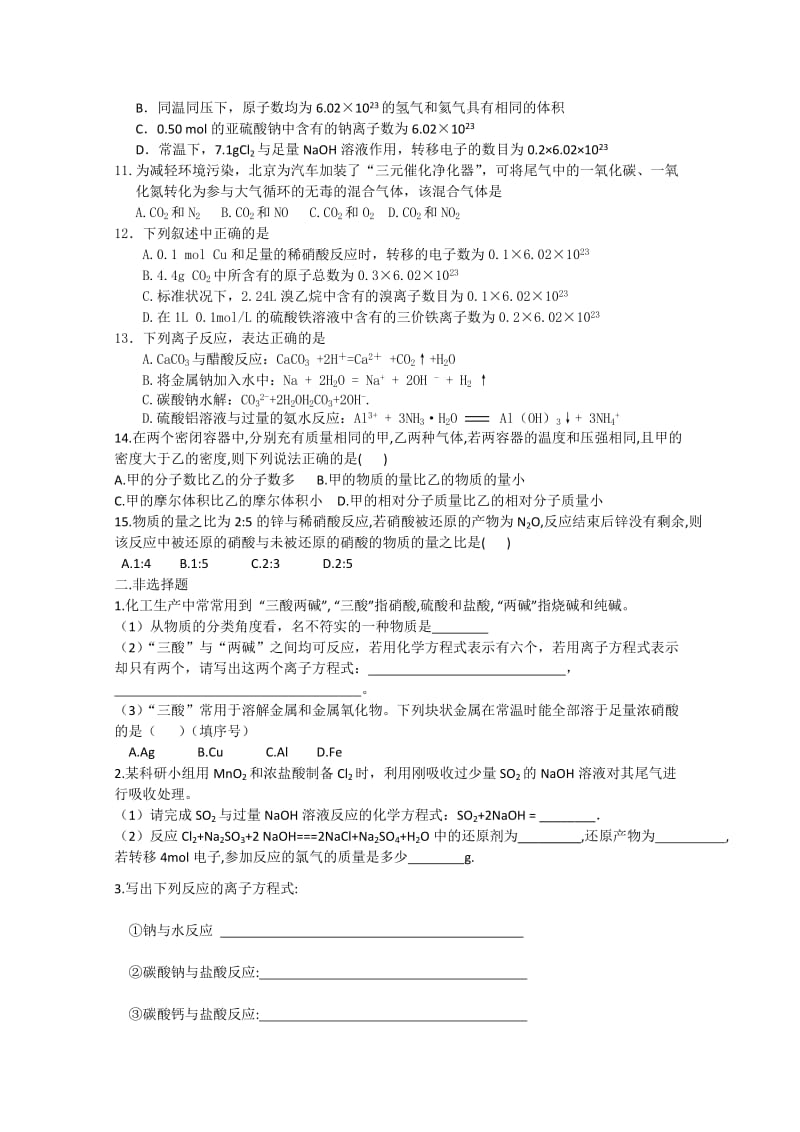 2019-2020年高三化学检测试题 缺答案.doc_第2页