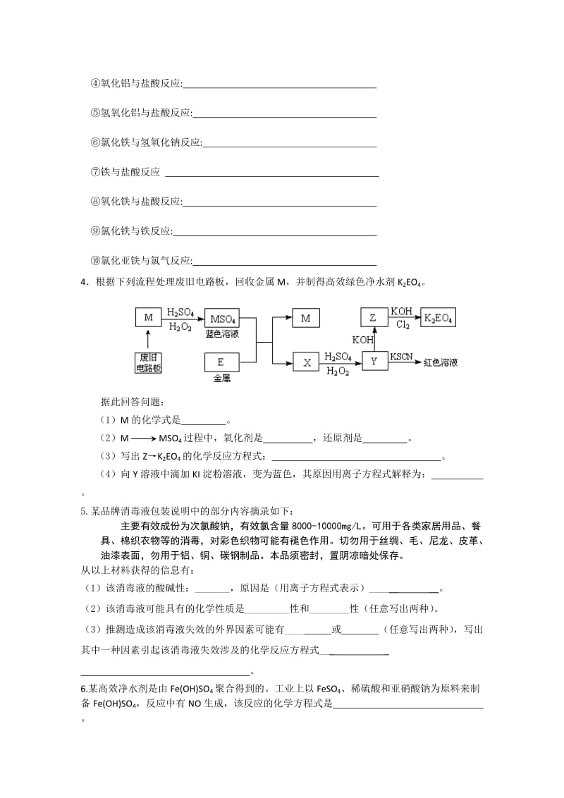 2019-2020年高三化学检测试题 缺答案.doc_第3页