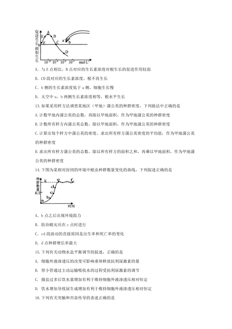 2019-2020年高三上学期第三次（12月）模块考试生物试题含答案.doc_第3页