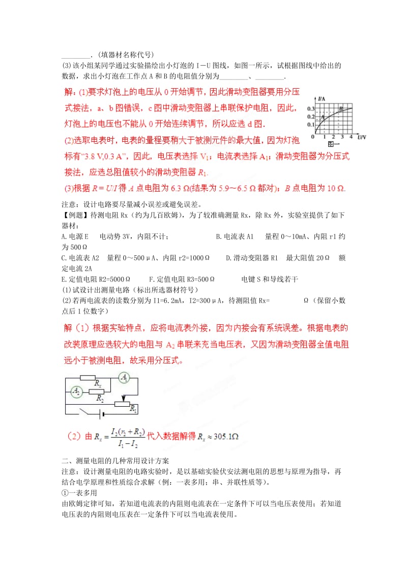 2019-2020年高二物理上学期 电学实验的练习.doc_第2页