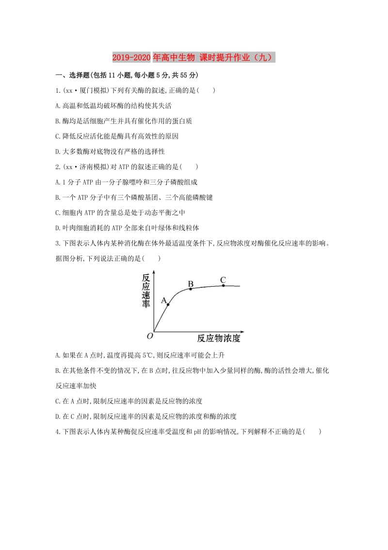 2019-2020年高中生物 课时提升作业（九）.doc_第1页