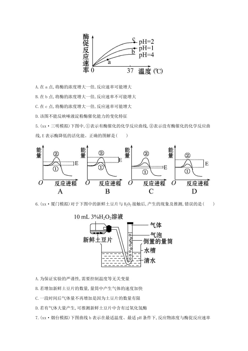 2019-2020年高中生物 课时提升作业（九）.doc_第2页