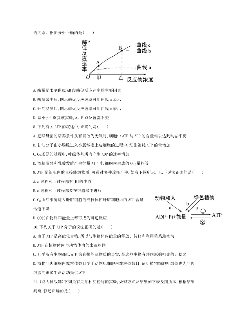 2019-2020年高中生物 课时提升作业（九）.doc_第3页