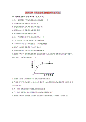 2019-2020年高中生物 課時(shí)提升作業(yè)（九）.doc