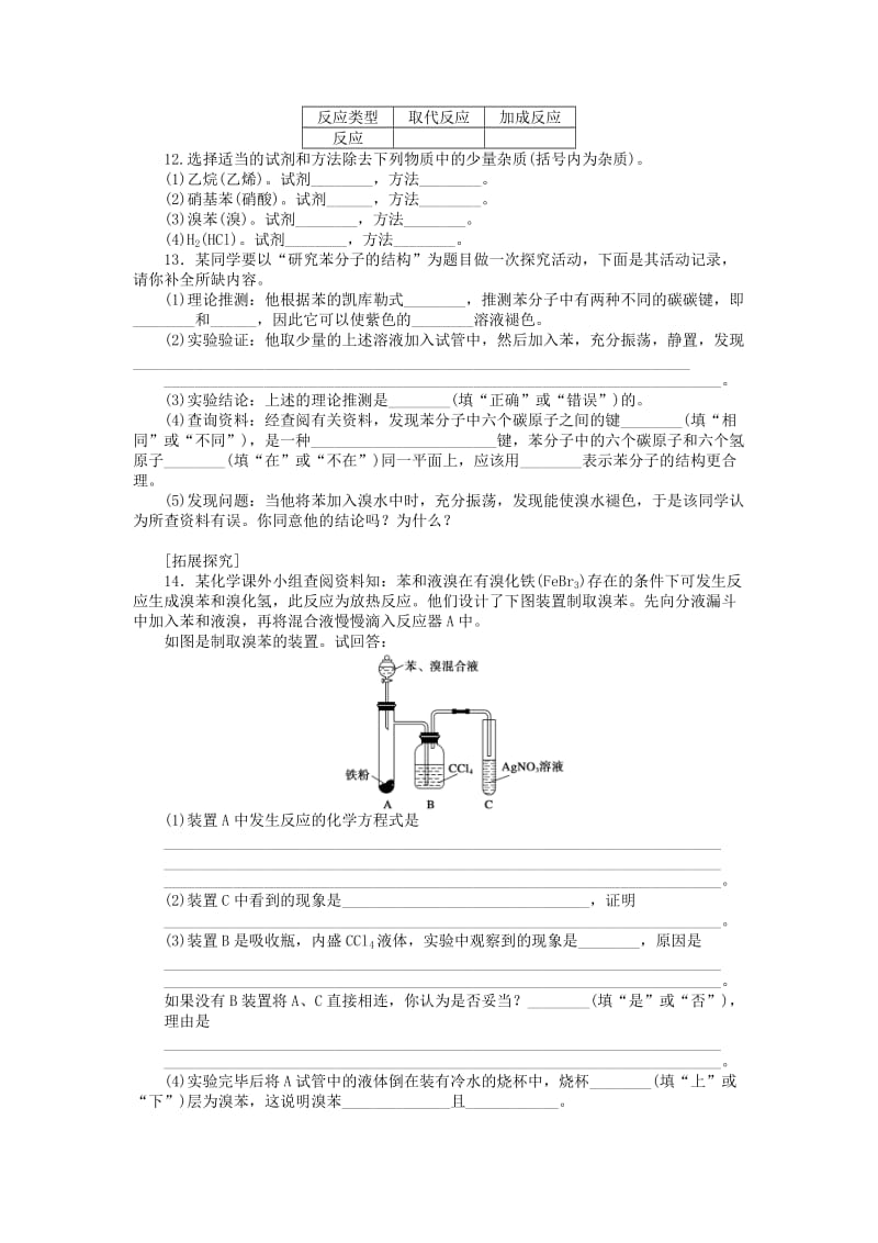 2019-2020年高中化学 3.2.2苯的结构和性质课堂练习 新人教版必修2.doc_第2页