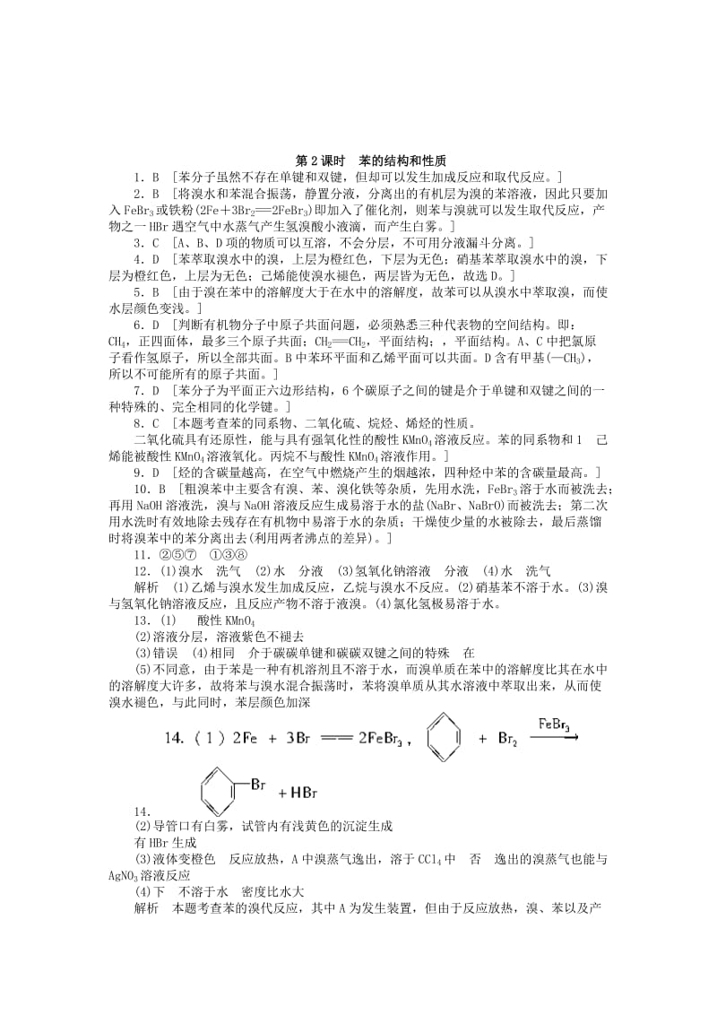 2019-2020年高中化学 3.2.2苯的结构和性质课堂练习 新人教版必修2.doc_第3页
