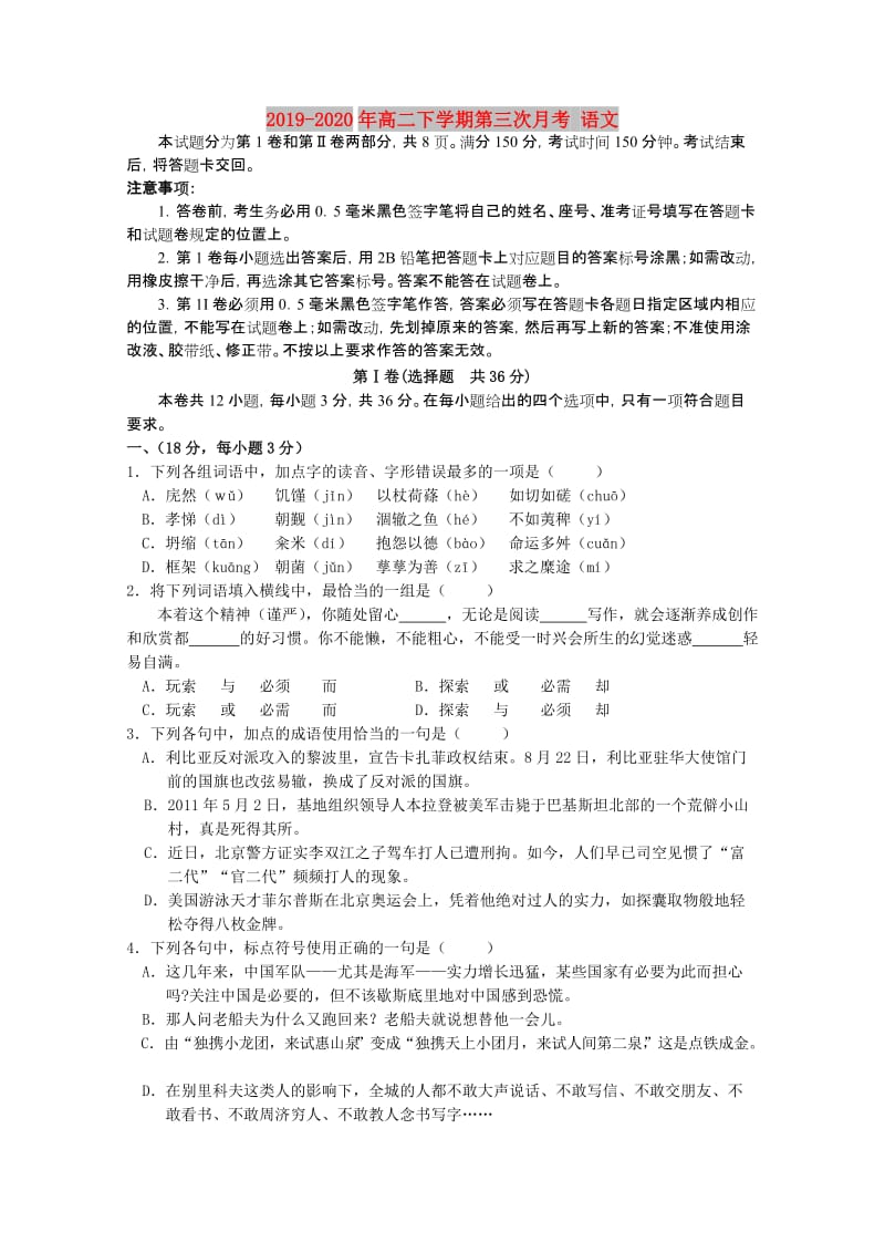 2019-2020年高二下学期第三次月考 语文.doc_第1页