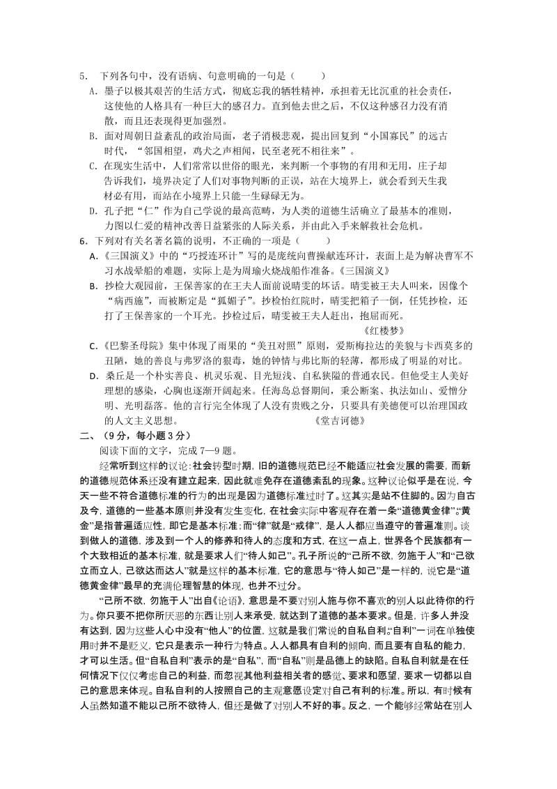 2019-2020年高二下学期第三次月考 语文.doc_第2页