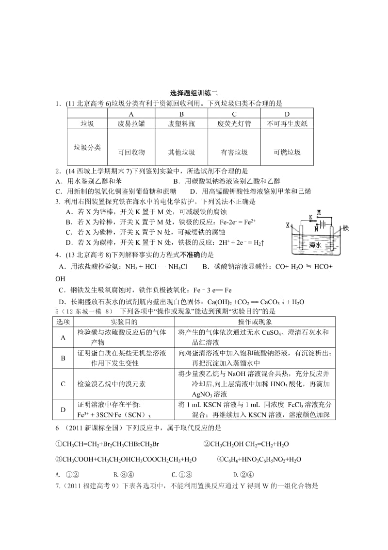 2019-2020年高三化学复习 选择题组训练（一至五）5套 Word版含答案.doc_第3页