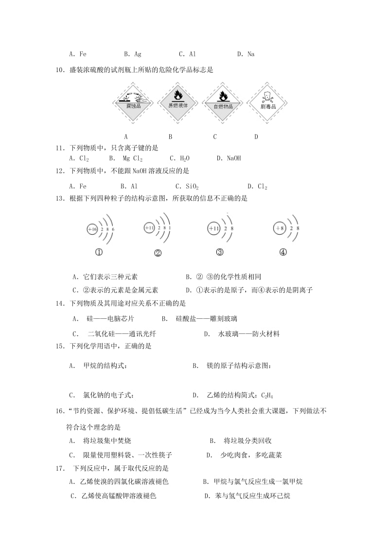 2019-2020年高二化学试上学期会考练习题.doc_第2页