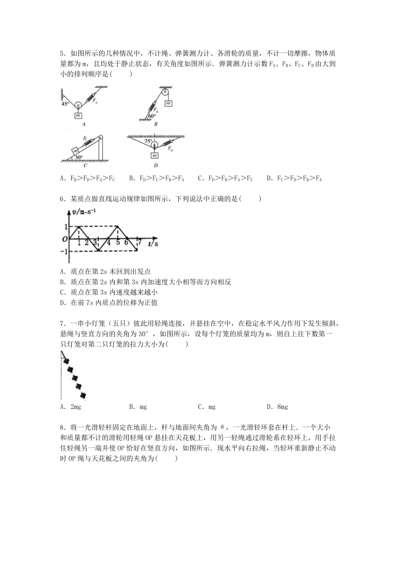 2019-2020年高三物理上学期一调试卷（含解析）.doc_第2页