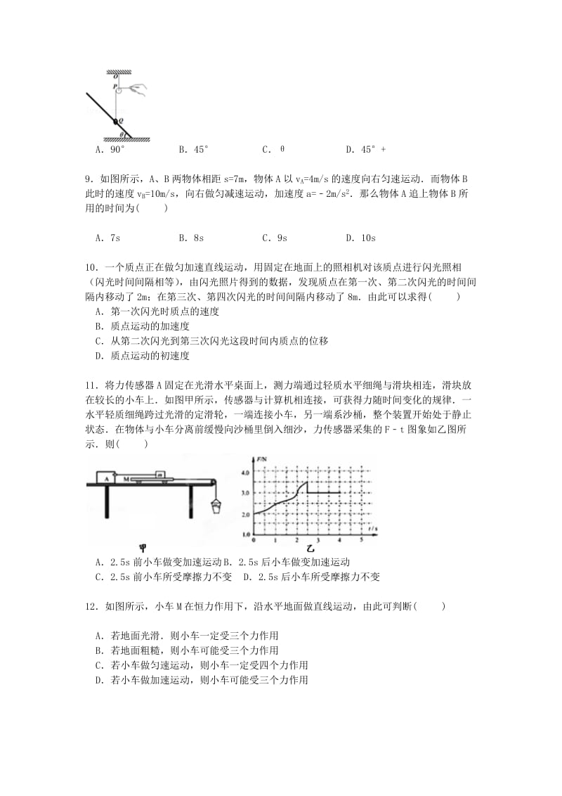 2019-2020年高三物理上学期一调试卷（含解析）.doc_第3页