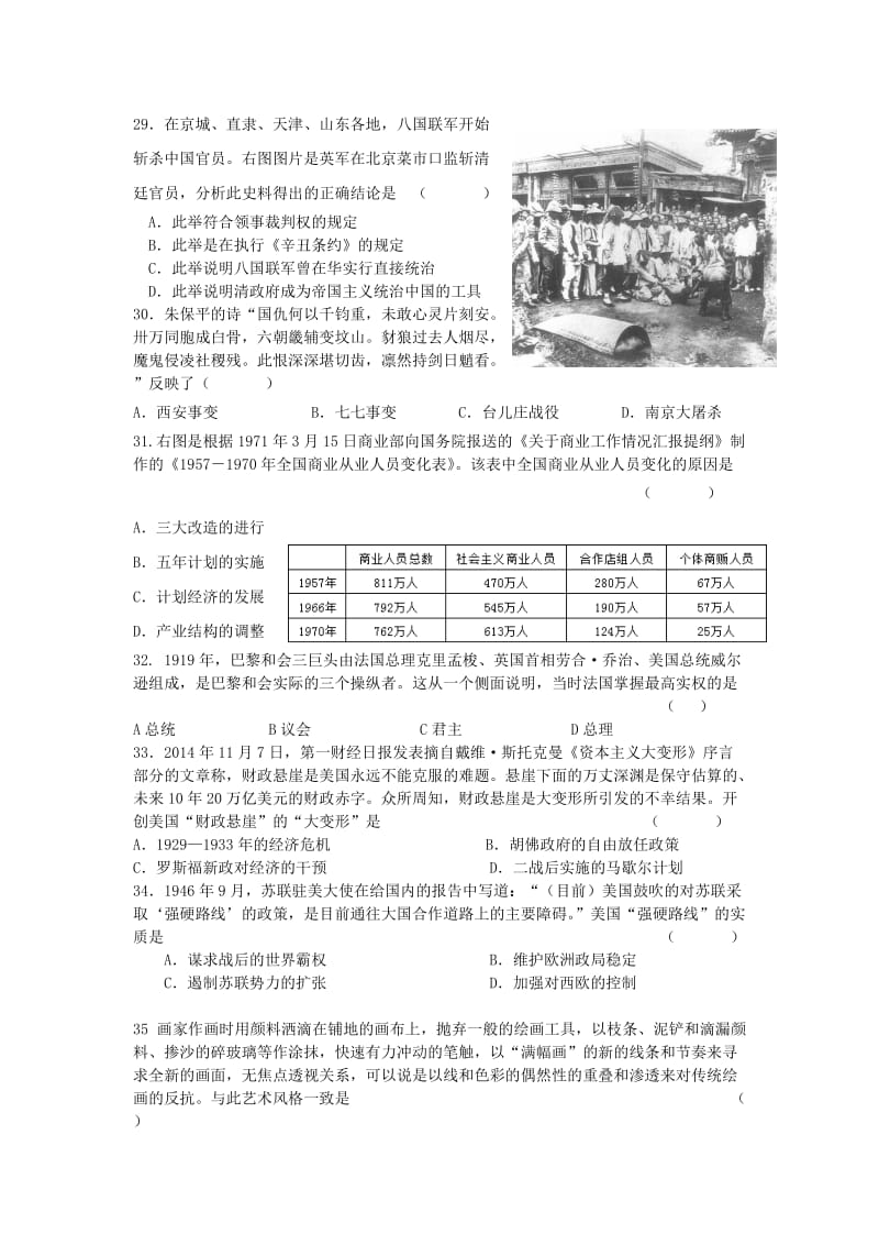 2019-2020年高考历史三轮复习 保温卷1.doc_第2页