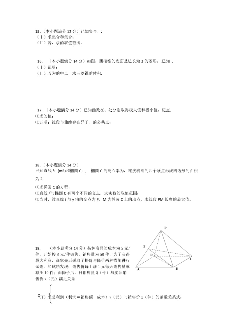 2019-2020年高三上学期期中数学文试题 含答案.doc_第2页