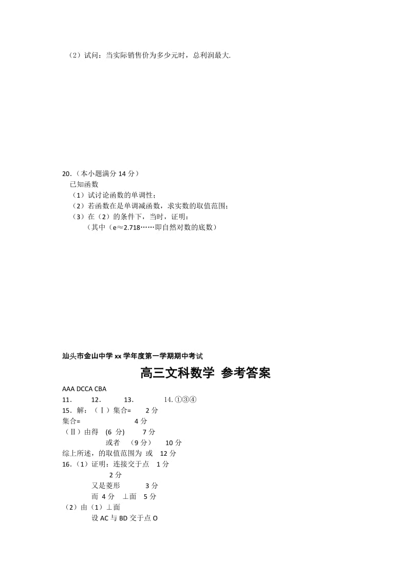 2019-2020年高三上学期期中数学文试题 含答案.doc_第3页