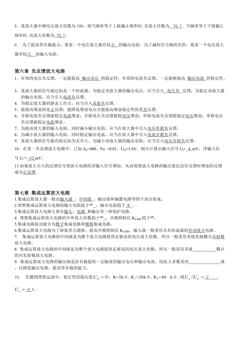 电子技术基础上习题附答案.docx_第3页