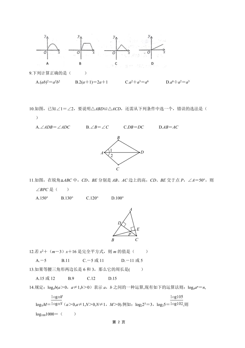 济南市市中区2016-2017学年七年级下期末考试数学试卷含答案.doc_第2页