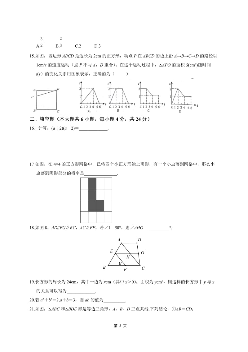 济南市市中区2016-2017学年七年级下期末考试数学试卷含答案.doc_第3页