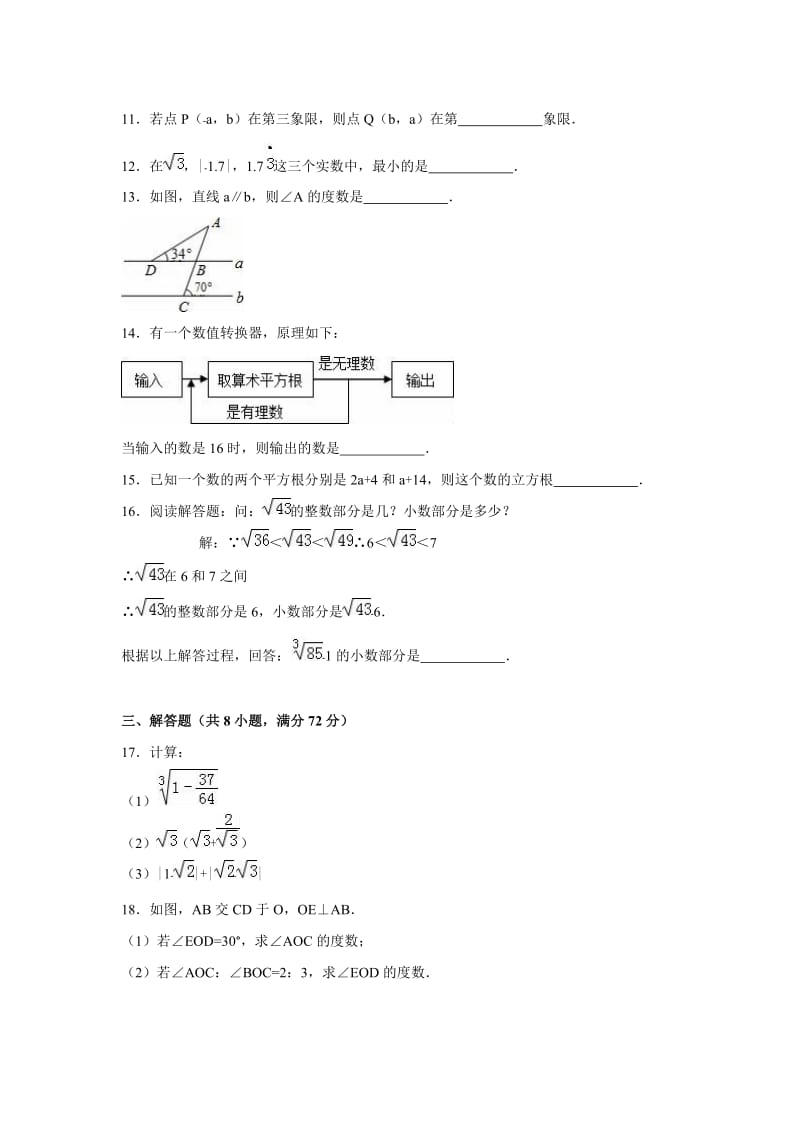 孝感市云梦县2015-2016学年七年级下期中数学试卷含答案解析.doc_第3页