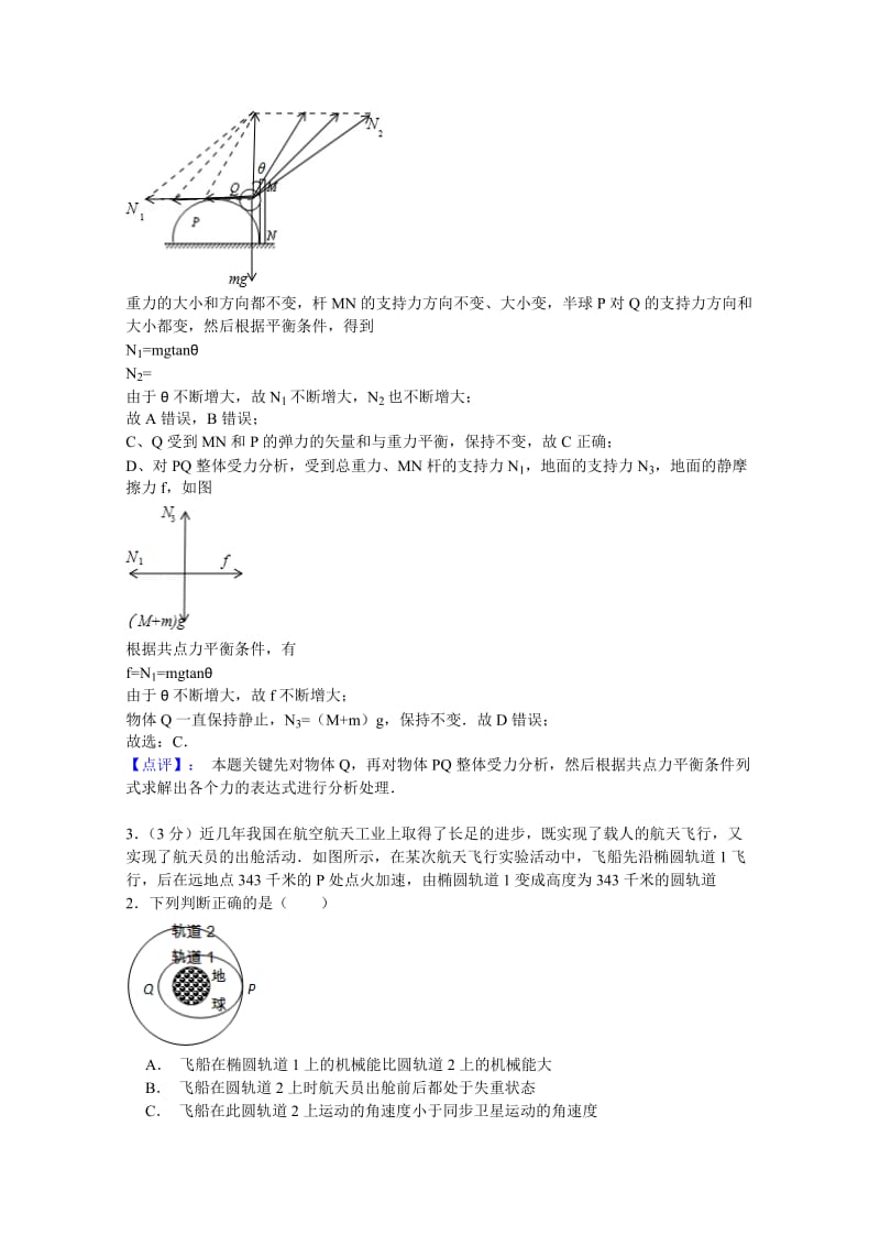 2019-2020年高三物理模拟试题含解析.doc_第2页