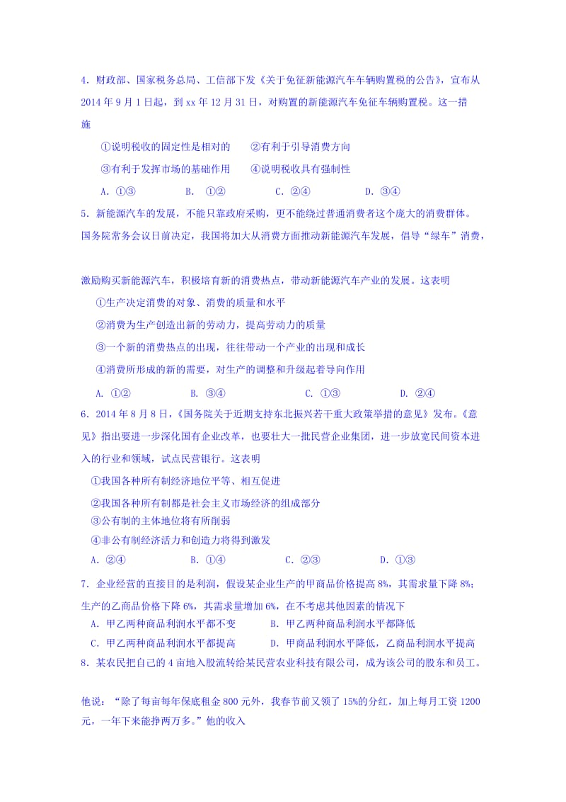 2019-2020年高三上学期期中检测政治试题 Word版含答案.doc_第2页