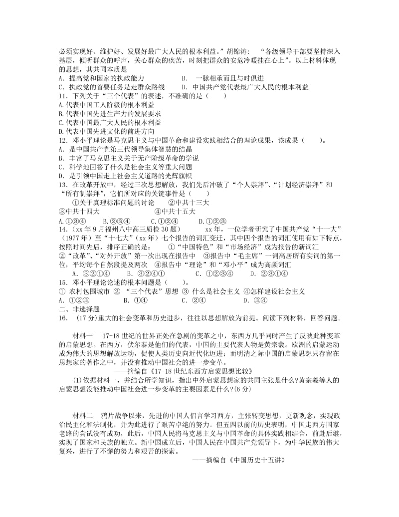 2019-2020年高考历史上学期二轮复习 中国现代思想史专题训练（含解析） .doc_第2页