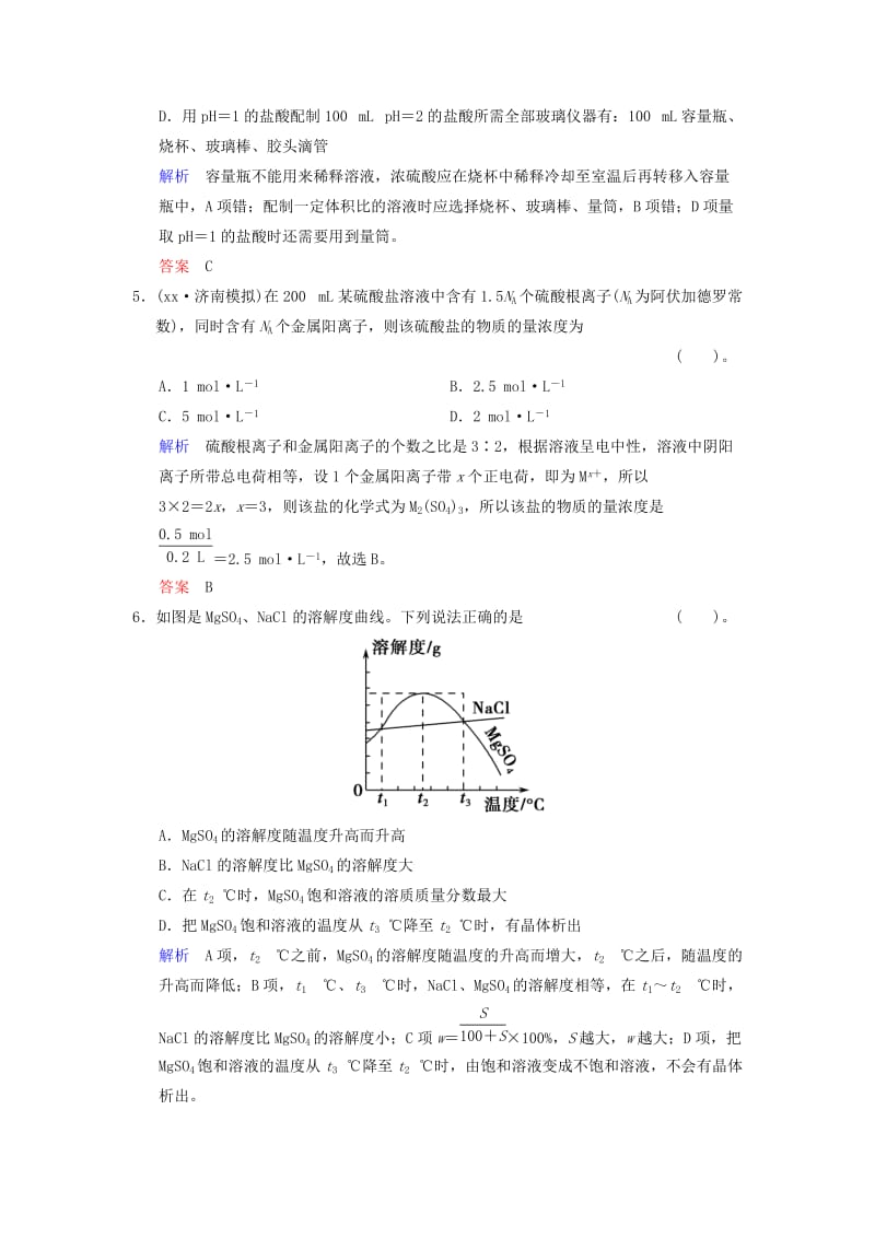 2019-2020年高考化学一轮复习 第1章 基础课时4 物质的量浓度及其溶液的配制限时训练（含解析）.doc_第3页