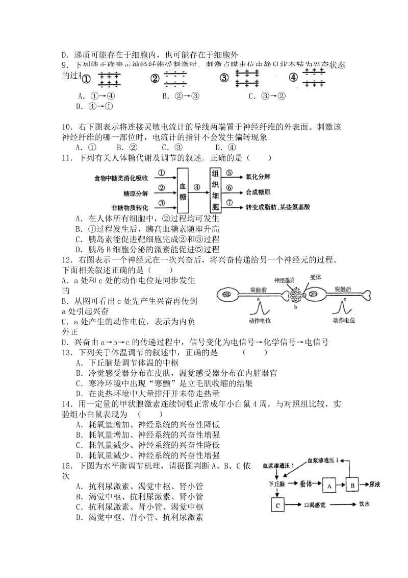 2019-2020年高二上学期学分认定测试生物（理）试题.doc_第2页