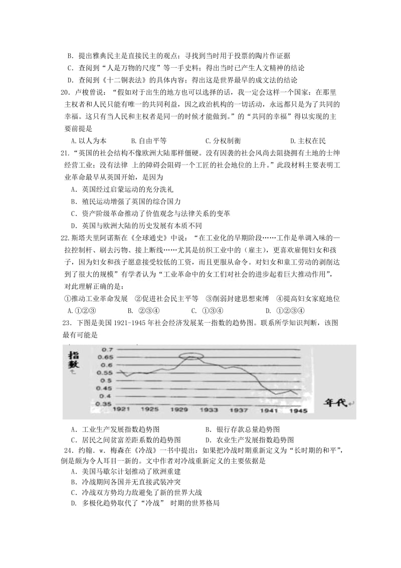 2019-2020年高三历史二轮复习 第九周练试题.doc_第2页