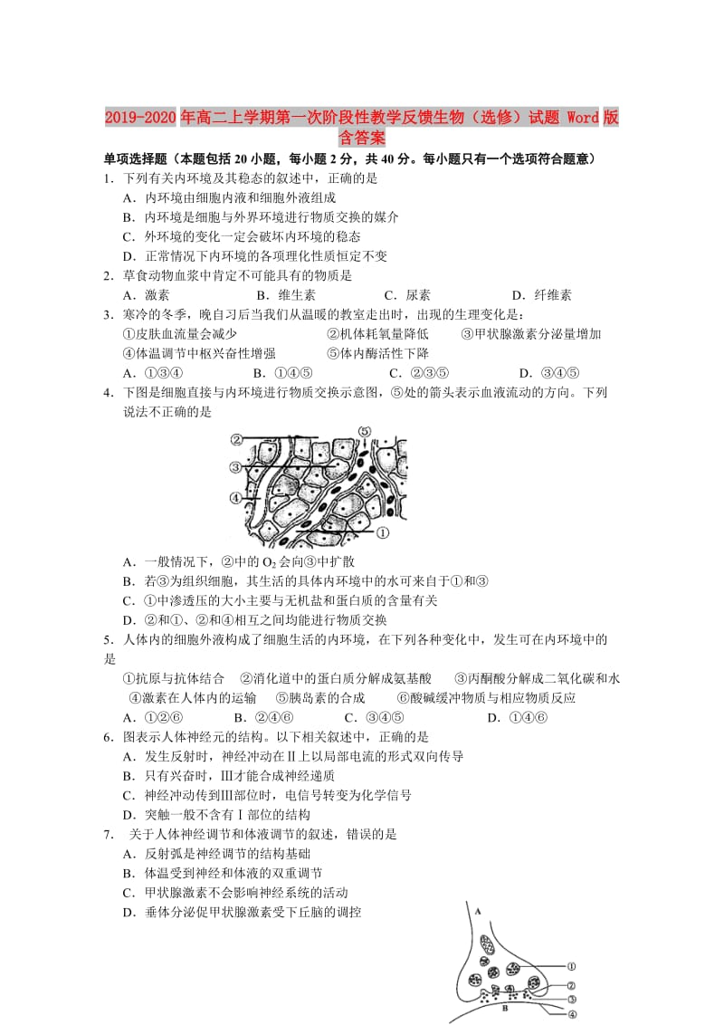 2019-2020年高二上学期第一次阶段性教学反馈生物（选修）试题 Word版含答案.doc_第1页