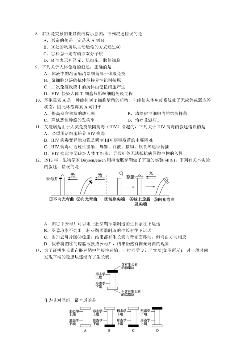 2019-2020年高二上学期第一次阶段性教学反馈生物（选修）试题 Word版含答案.doc_第2页