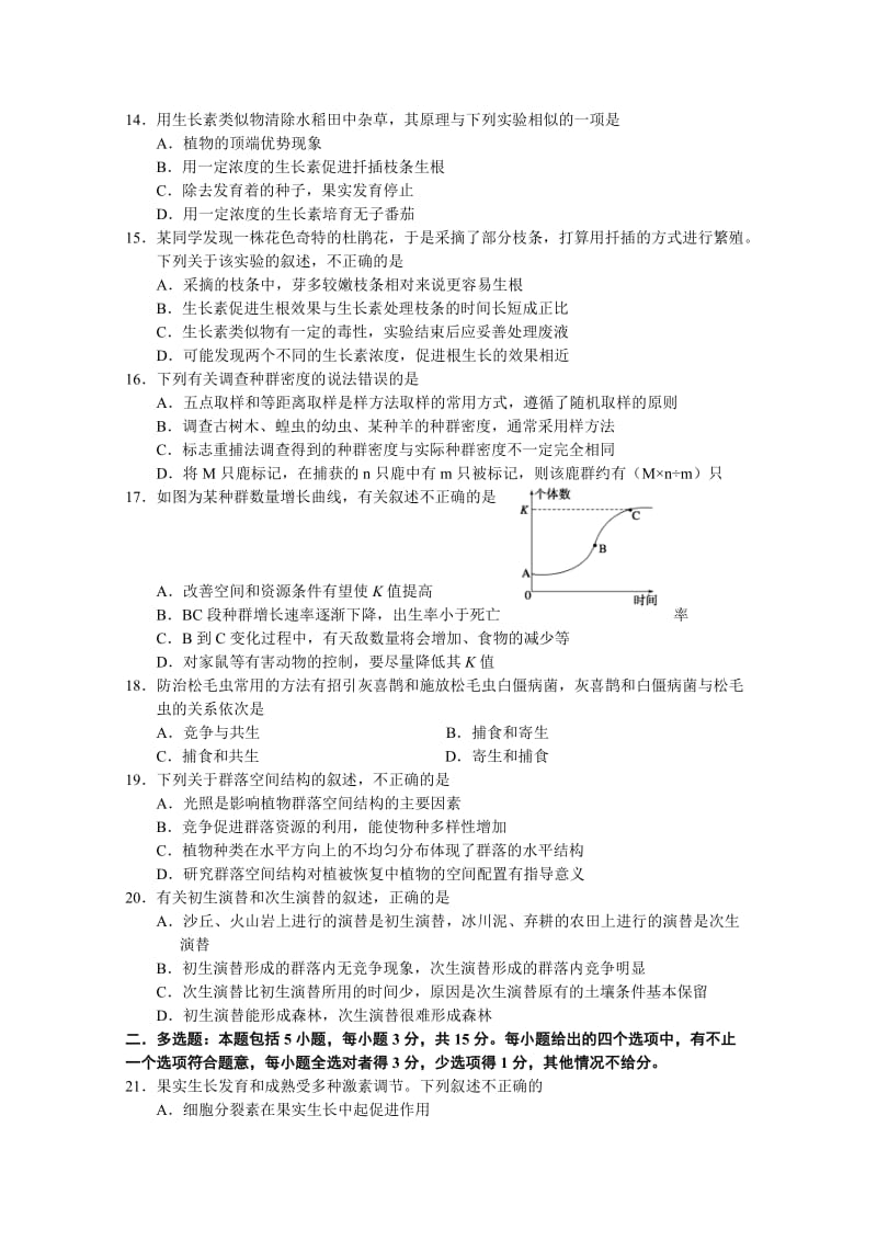 2019-2020年高二上学期第一次阶段性教学反馈生物（选修）试题 Word版含答案.doc_第3页