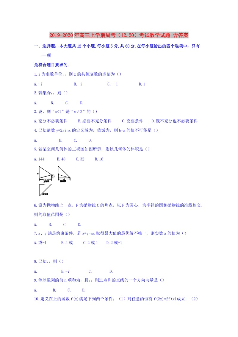 2019-2020年高三上学期周考（12.20）考试数学试题 含答案.doc_第1页