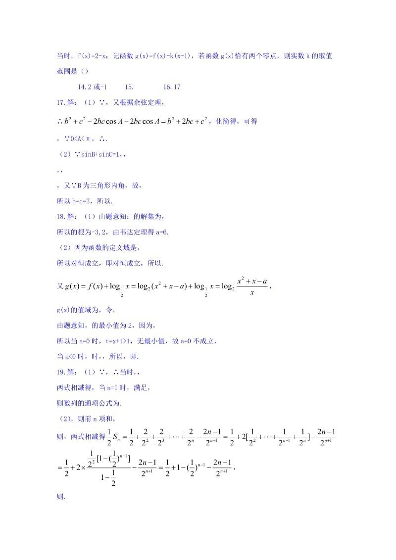 2019-2020年高三上学期周考（12.20）考试数学试题 含答案.doc_第2页