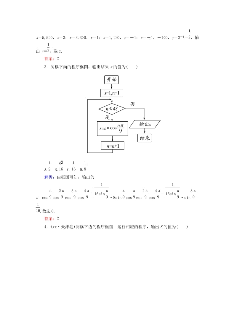 2019-2020年高考数学一轮复习 10.1算法与程序框图、基本算法语句课时跟踪训练 文.doc_第2页