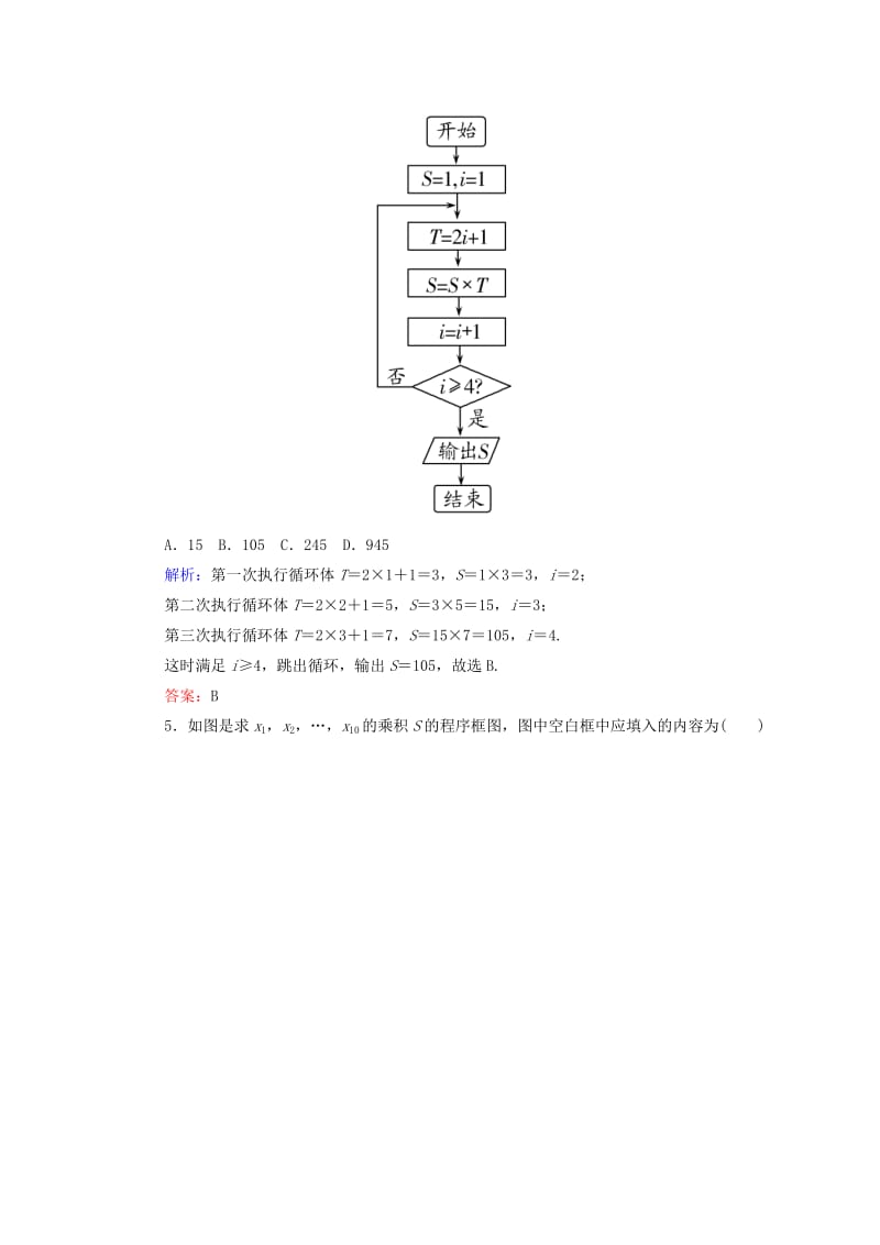 2019-2020年高考数学一轮复习 10.1算法与程序框图、基本算法语句课时跟踪训练 文.doc_第3页