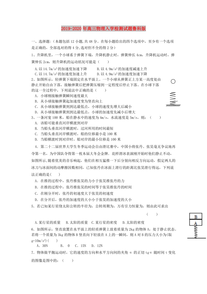 2019-2020年高三物理入学检测试题鲁科版.doc_第1页