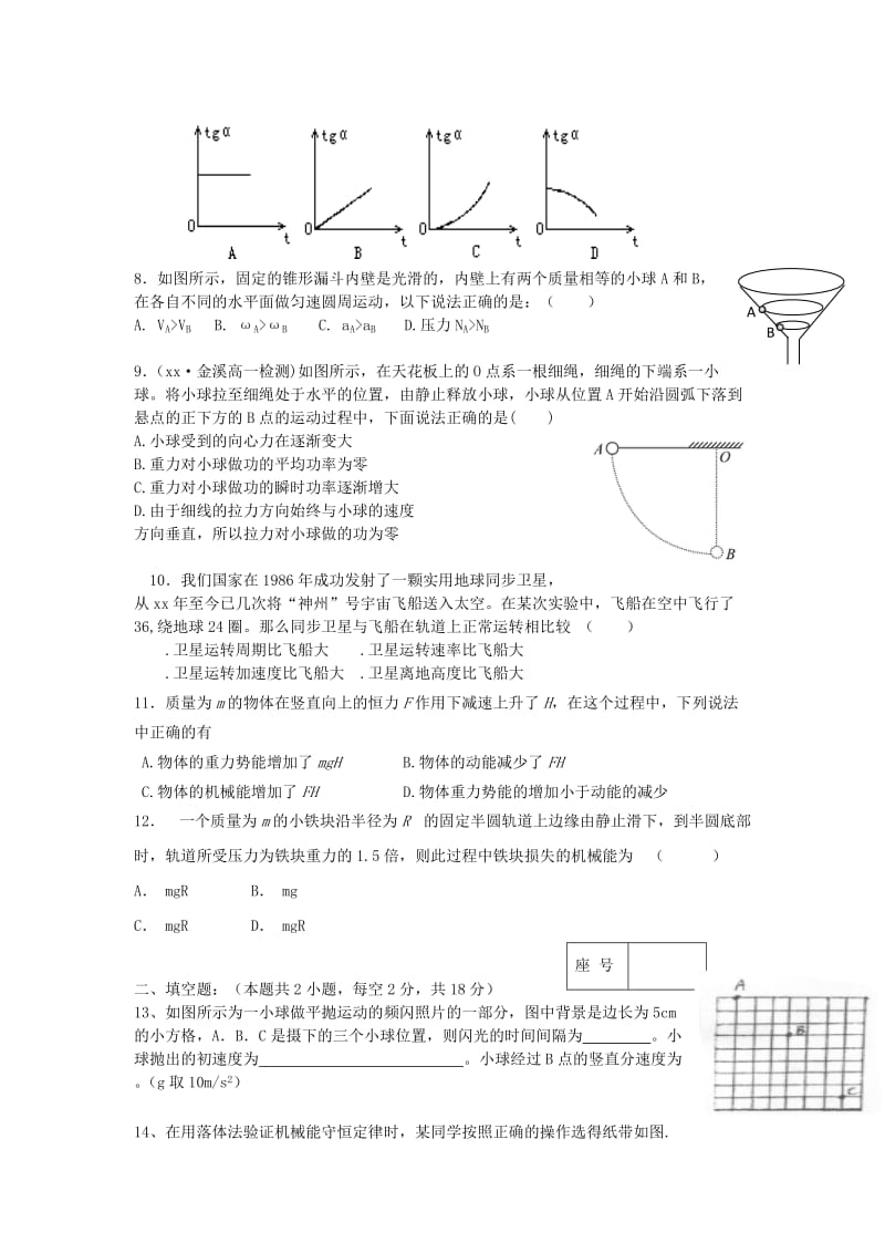 2019-2020年高三物理入学检测试题鲁科版.doc_第2页