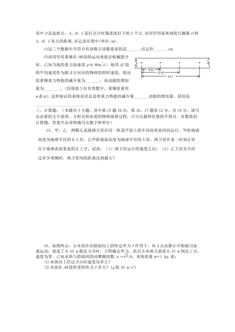 2019-2020年高三物理入学检测试题鲁科版.doc_第3页