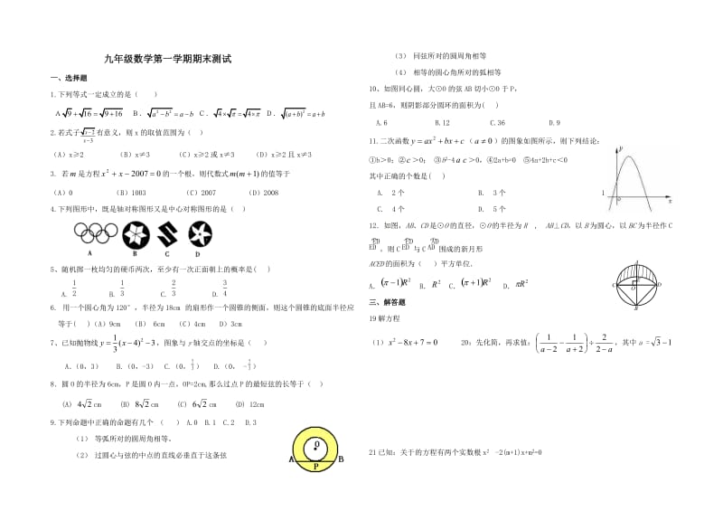 山东滨州泊头中学09-10学年九年级上期末考试试卷(无答案)--数学.doc_第1页