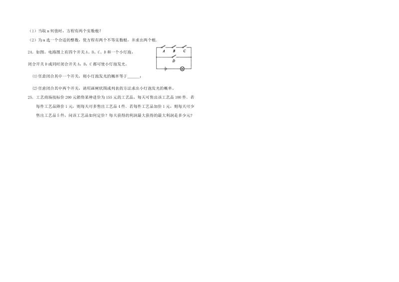 山东滨州泊头中学09-10学年九年级上期末考试试卷(无答案)--数学.doc_第2页