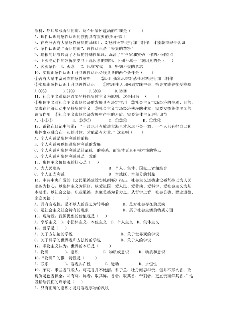 2019-2020年高二理科政治下学期期中试题.doc_第2页